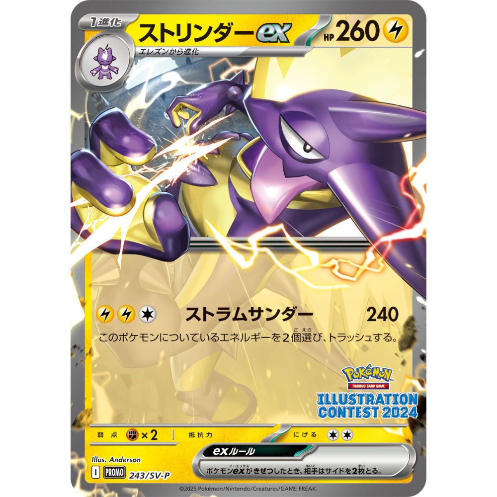 Japanese Illustration Contest 2024 Toxtricity ex Promo Card